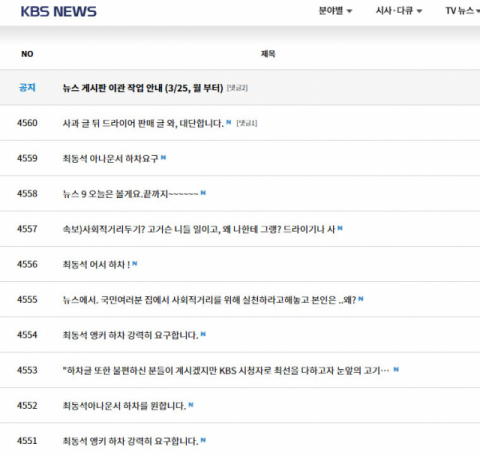 KBS '뉴스9' 시청자 게시판 캡처