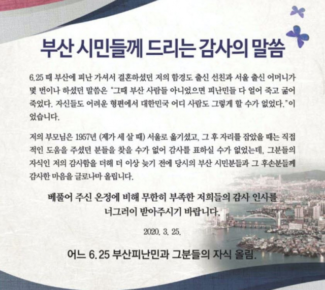 지난달 25일 <부산일보> 4면에 난 광고라예. 6·25 전쟁 때 부산 시민들이 피란민에게 베풀어 준 호의에 대해 감사해 피란민의 후손이 올린 광고인데, 국난극복의 정신이 바로 이런 부산 사람들의 따뜻한 마음 씀씀이 아이겠심꺼. 부산일보DB