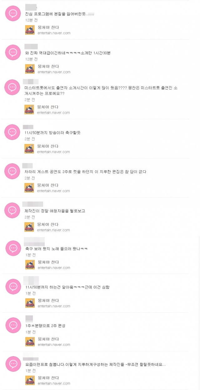 네이버 '뭉쳐야 찬다' 토크 게시판 캡처