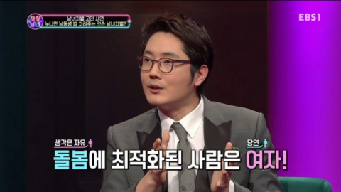 EBS '까칠남녀' 방송화면