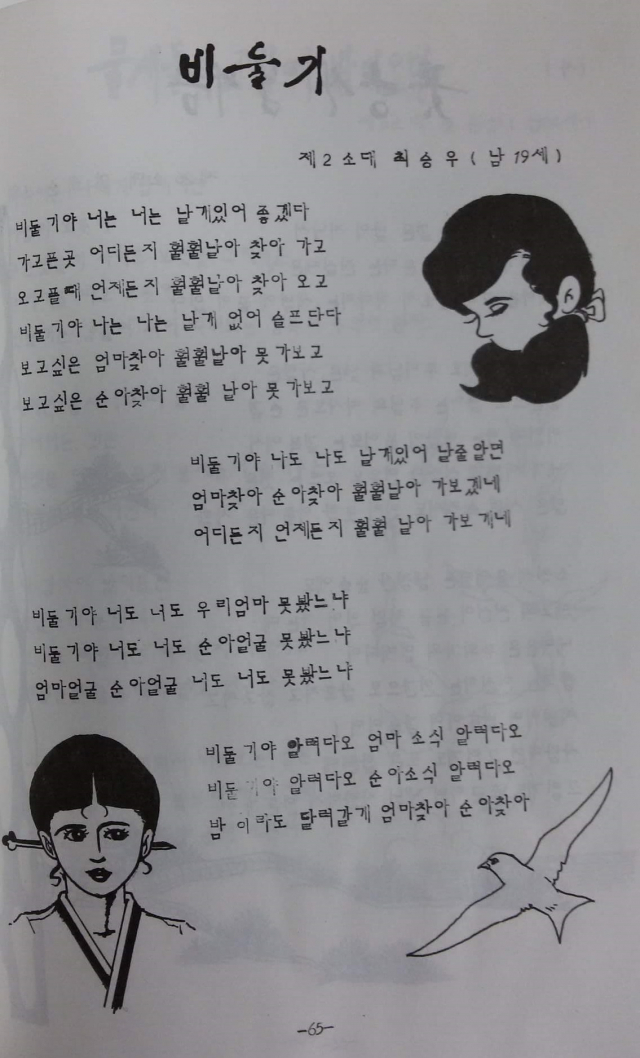 형제복지원이 발간한 '새마음'지에 실린 최승우 씨 자작시 '비둘기'. 최승우 제공