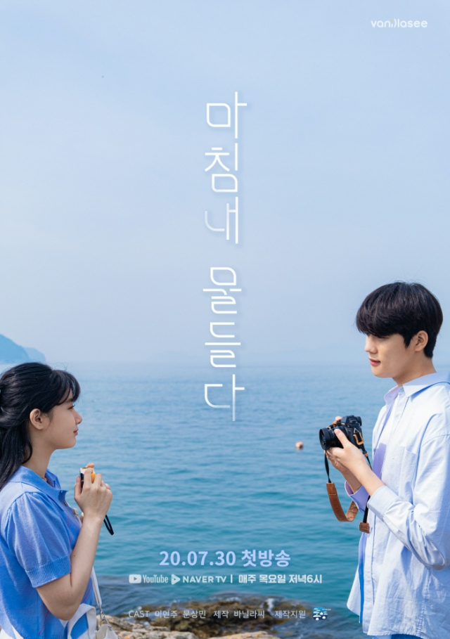 영상콘텐츠 제작사 바닐라씨가 제작한 '마침내 물들다' 포스터. 통영시 제공