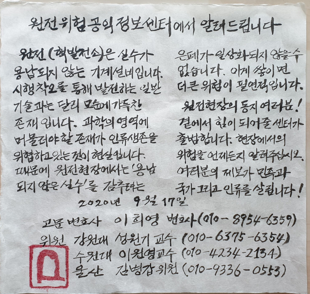 원전위험공익정보센터(PRCDN) 공익제보 요청문. 원전위험공익정보센터 제공