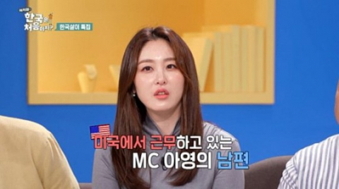 신아영 아나운서가 '어서와~ 한국은 처음이지?' MC에서 내려온다. 빈 자리는 박지민 MBC 아나운서가 채운다. 방송화면 캡처