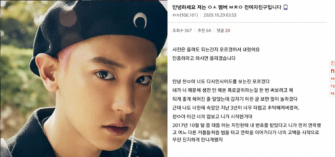 찬열 인스타그램(왼쪽), 온라인 커뮤니티 캡처