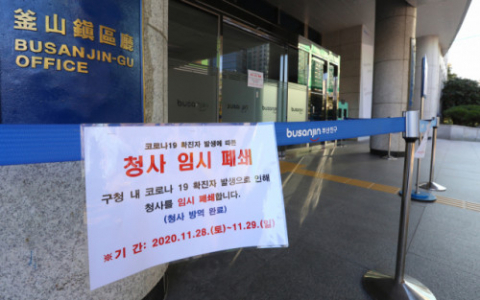 부산 부산진구청 1층에 근무하는 공무원이 지난 27일 코로나19 확진 판정을 받은 가운데 29일 오후 부산진구청 입구에 청사 임시폐쇄 안내문이 붙어 있다. 정종회 기자 jjh@