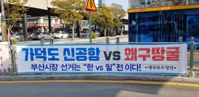 지난 주말 부산역 앞 보행로 펜스에 게시된 불법 현수막. 독자 제공