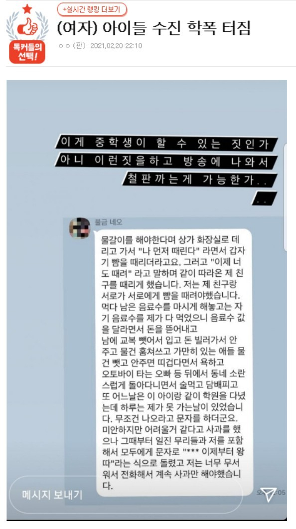 온라인 커뮤니티에 올라온 (여자)아이들 수진 학폭 의혹 게시물