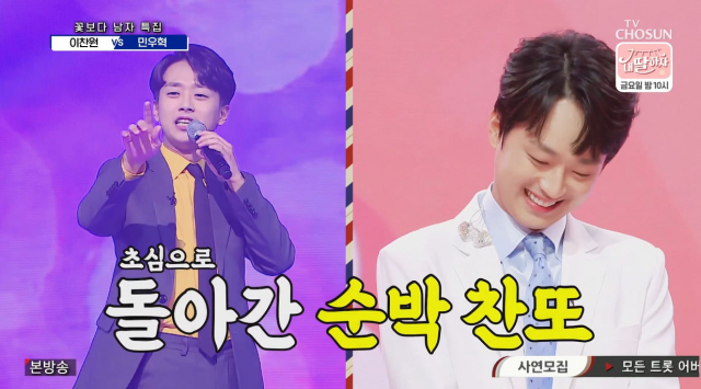 TV조선 '사랑의 콜센타' 방송화면 캡처