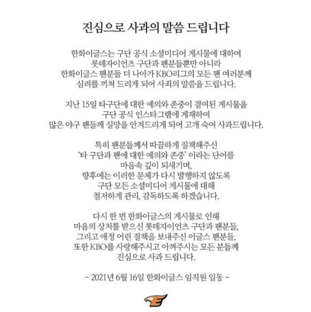 한화이글스 인스타그램 캡처