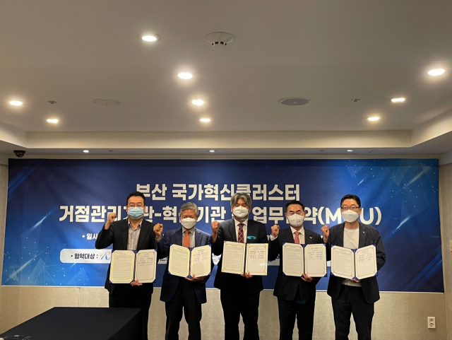 부산 국가혁신클러스터 거점관리기관·혁신기관 간 업무협약 체결