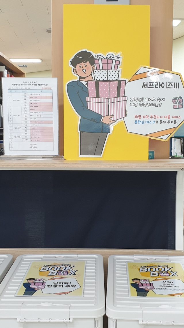 대출용 북 상자. 부산중앙도서관 제공