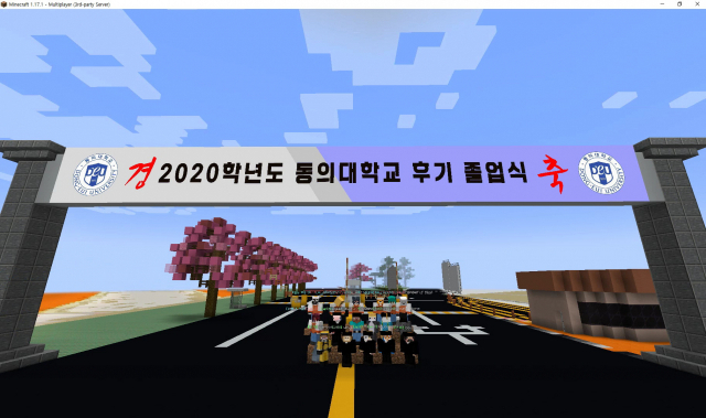 부산 교육계에서도 ‘메타버스’를 접목한 교육과정이 속속 개설되는 등 메타버스 열풍이 불고 있다. 메타버스를 적용한 동서대 ‘큐 칼리지’의 입학식(위쪽)과 동의대의 메타버스 졸업식. 각 대학 제공