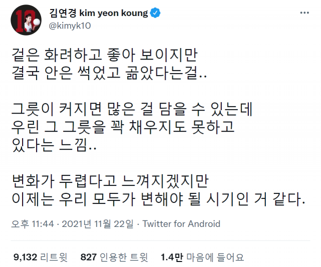 김연경 트위터 계정 캡처