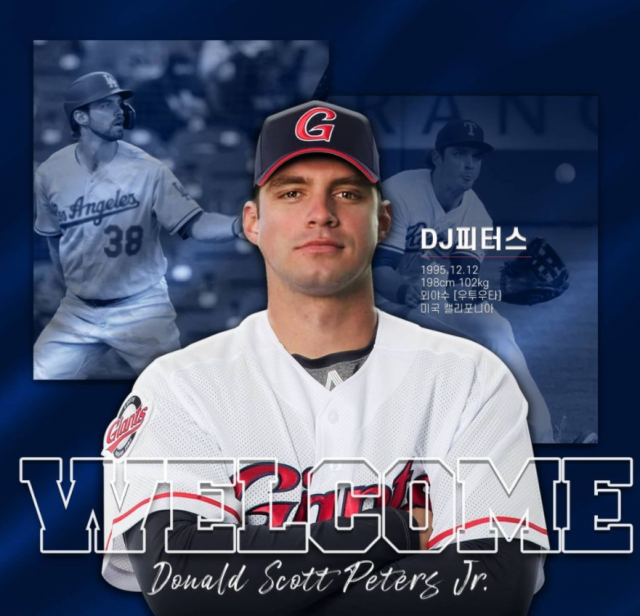 롯데 자이언츠 SNS 캡처