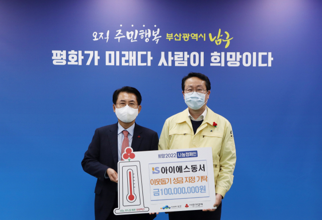 아이에스동서㈜(회장 권혁운)는 26일 저소득, 차상위계층 학생들의 교육지원 사업을 위해 3년 연속 부산 남구청에 1억 원의 기부금을 전달했다. 왼쪽부터 허석헌 아이에스동서 대표, 박재범 남구청장.