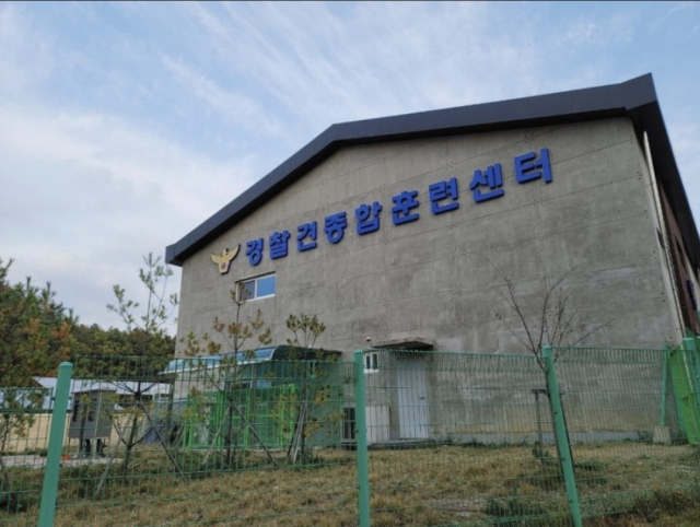 경찰견종합훈련센터 건물.