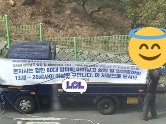 대구의 한 여고 앞에 부적절한 내용이 적힌 현수막이 내걸려 논란이 됐다. 사진은 온라인 커뮤니티 캡처.
