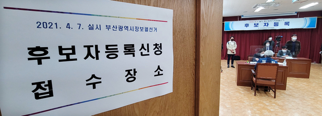 사진은 지난해 부산시선거관리위원회 4층에 마련된 부산시장 보궐선거 후보등록 접수처 모습.부산일보DB