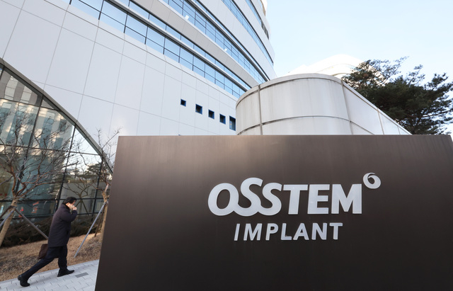 오스템임플란트 본사. 연합뉴스