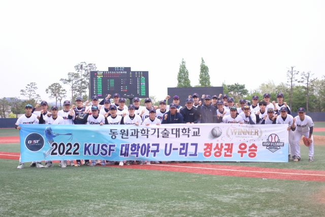 동원과학기술대학교 야구부가 13일 2022 KUSF 대학야구 U리그 C조 계명대와의 최종전에서 5-0으로 승리해 우승을 차지했다. 동원과학기술대 제공