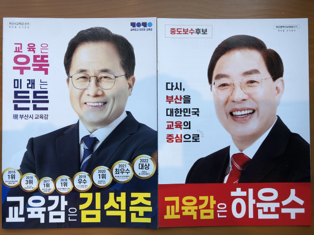 부산시교육감 후보로 나선 김석준·하윤수 후보. 부산일보 DB