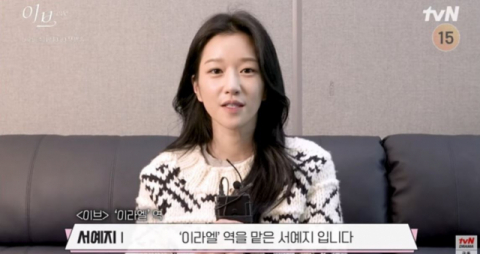 배우 서예지가 tvN 드라마 ‘이브’로 연예계에 복귀한다. 사진은 새 드라마서 주인공 이라엘 역을 맡은 서예지. tvN 제공