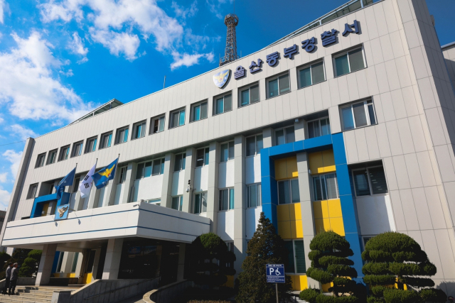 울산 동부경찰서 전경. 부산일보DB
