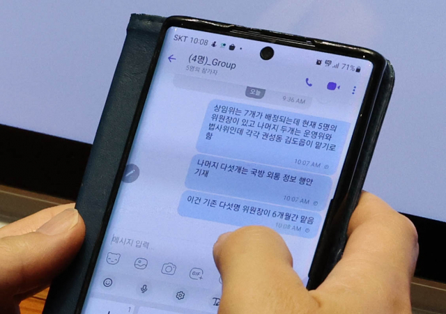 20일 오전 서울 여의도 국회에서 열린 제398회국회(임시회) 제2차 본회의에서 국민의힘의 한 의원이 휴대전화로 상임위 관련 메시지를 주고 받고 있다. 연합뉴스