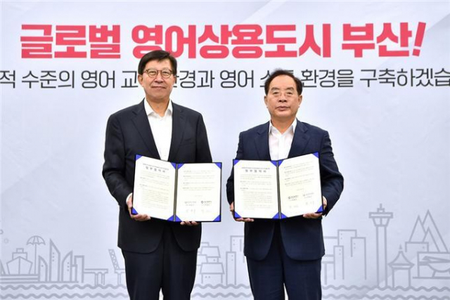 박형준(왼쪽) 부산시장과 하윤수 부산시교육감이 지난 9일 ‘글로벌 영어상용도시와 영어교육도시 부산’ 추진을 위한 업무협약을 맺었다. 부산시 제공
