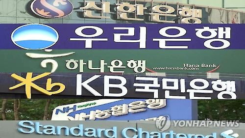 시중은행. 연합뉴스