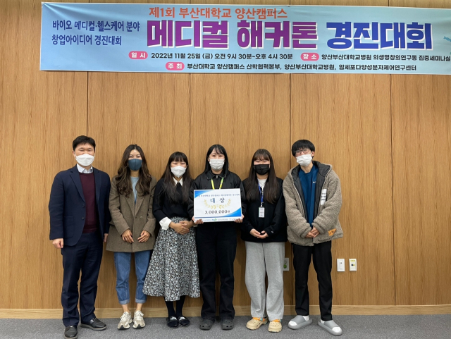 부산대학교, ‘제1회 메디컬해커톤 경진대회’ 개최