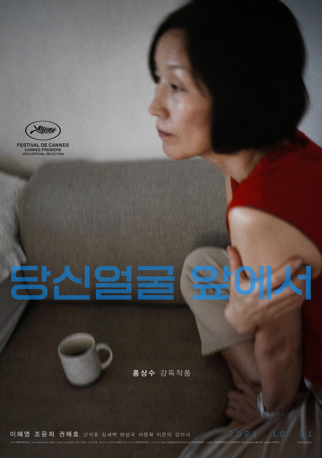당신얼굴 앞에서 포스터. 전원사 제공