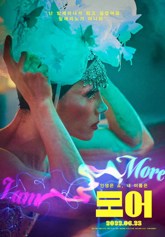 영화 ‘모어’ 포스터. 엣나인필름 제공