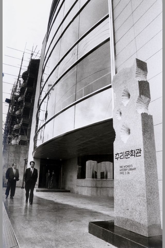 추리문학관 초기 모습. 부산일보DB
