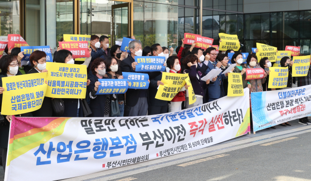 올해 10월 국회 정무위원회의 금융 공기업에 대한 국정감사가 열린 부산국제금융센터 앞에서 부산시민단체협의회 등 부산지역 시민단체들이 한국산업은행 본점 부산 이전을 촉구하는 기자회견을 열었다. 부산일보DB