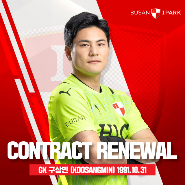 부산아이파크와 재계약한 골키퍼 구상민. 부산아이파크 제공
