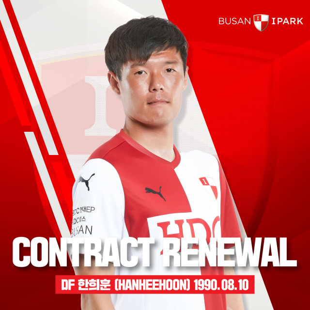 부산아이파크와 재계약한 수비수 한희훈. 부산아이파크 제공
