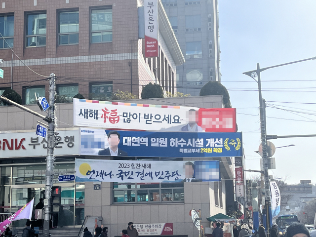 24일 오전 부산 남구 대연동의 한 사거리에 정치인들의 현수막이 걸려 있다. 양보원 기자 bogiza@