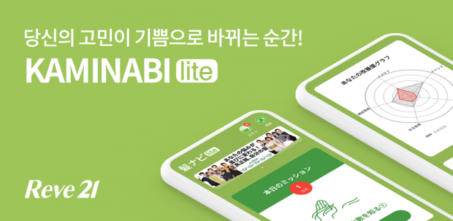 뉴로서킷이 일본에서 서비스하는 ‘카미나비’ 앱 화면. 부산연합기술지주 제공