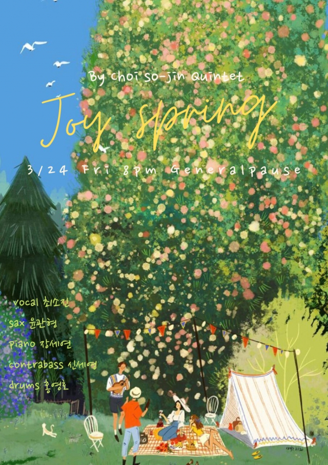 최소진 퀸텟의 ‘Joy Spring’ 포스터. 게네랄파우제 제공