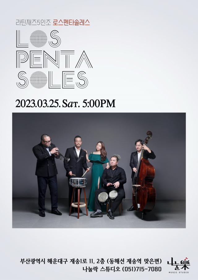 나눌락 제35회 공연 ‘라틴 재즈 5인조 로스펜타솔레스(Los Penta Soles)’ 포스터. 나눌락 제공