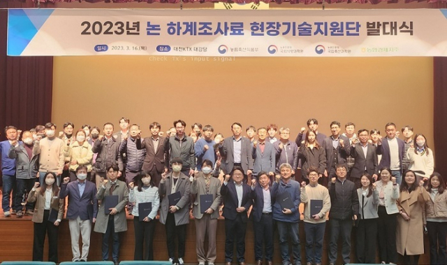 논 하계 조사료 사업의 성공적인 정착을 위해 컨설팅과 현장점검, 판로확보 등을 위한 현장기술지원단이 출범했다. 사진은 16일 대전역 KTX 대강당에서 열린 ‘논 하계조사료 현장기술지원단’ 발대식. 농식품부 제공
