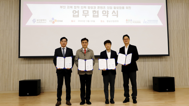 30일 부산 해운대구 영상산업센터에서 부산시와 부산정보산업진흥원, 부산영상위원회, CJ ENM이 부산 창작 인력 양성과 콘텐츠 산업 활성화를 위한 업무 협약식을 맺었다. 부산정보산업진흥원 제공