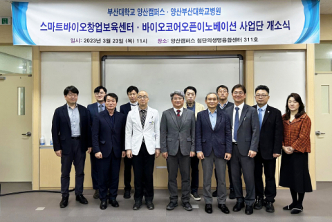 부산대 양산캠퍼스 창업보육센터 개소…스마트바이오 유니콘 기업 발굴·육성