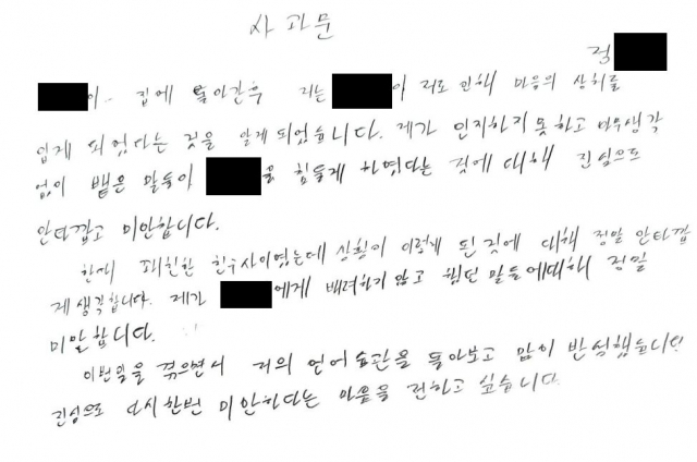 국가수사본부장에 임명됐다가 낙마한 정순신 변호사의 아들이 2018년 민족사관고등학교 학폭위에 제출한첫번째 사과문. 연합뉴스