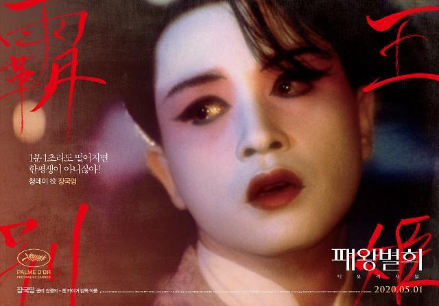 영화 ‘패왕별희’. 제이엔씨미디어그룹 제공