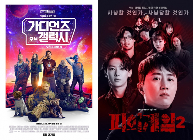 영화 ‘가디언즈 오브 갤럭시3'와 서바이벌 예능 프로그램 ‘피의 게임2’. 월트디즈니컴퍼니 코리아·웨이브 제공