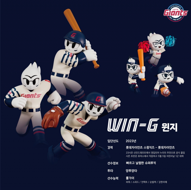 롯데 자이언츠는 5일 어린이날 부산 사직구장에서 열리는 삼성 라이온즈와의 홈 경기에 새 캐릭터 '윈지'를 공개한다. 롯데 자이언츠 제공