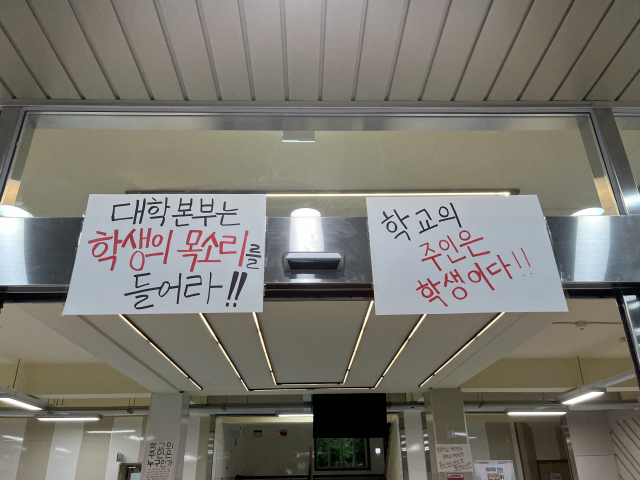 통합 논의가 한창 진행 중인 부산대와 부산교대 총장이 11일 교육부 장관을 만남에 따라 두 대학 간 통합 논의에 관심이 쏠린다. 통합을 반대하는 부산교대 학생 비상대책위가 대학본부에 붙인 메모지들. 양보원 기자 bogiza@